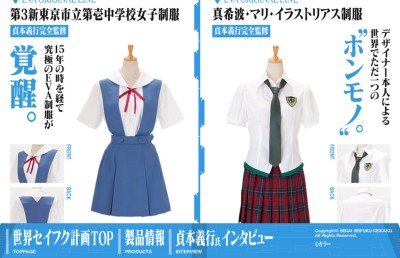 ヱヴァンゲリヲン新劇場版」綾波レイの制服が「アジアンビート」で３１